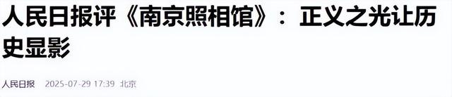 反华势力出现？北京男子跪舔日本，诋毁《南京照相馆》，央媒怒批