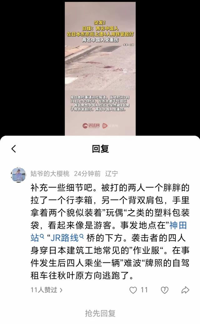 2名中国人在日本街头遭袭现场曝光