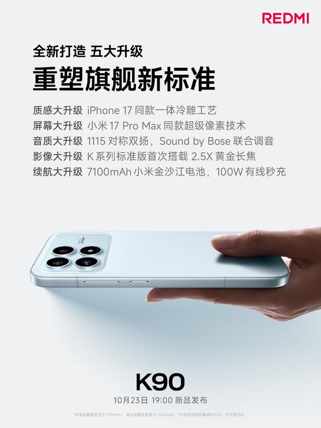别急着入手K80 Pro了！红米K90这次太硬核了，就等公布价格了