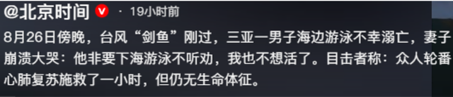 男子三亚溺水后续，死者身份被扒，妻子崩溃，网友：不值得同情