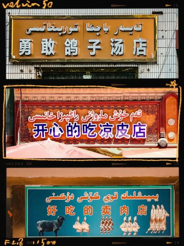 为什么全国只有新疆维吾尔族的店铺招牌会吸引你的眼球而驻足观望