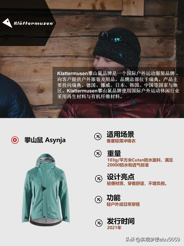 ????全世界最好的冲锋衣品牌