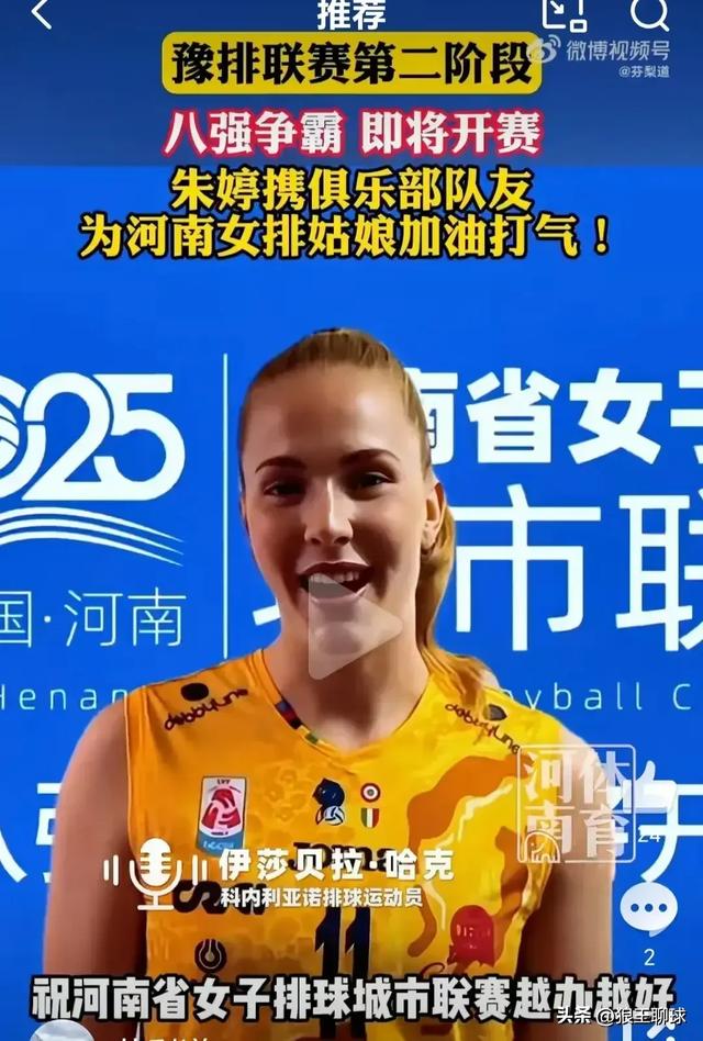 朱婷面子太大了！拉上两位世界顶级球员免费给河南城市排球宣传！