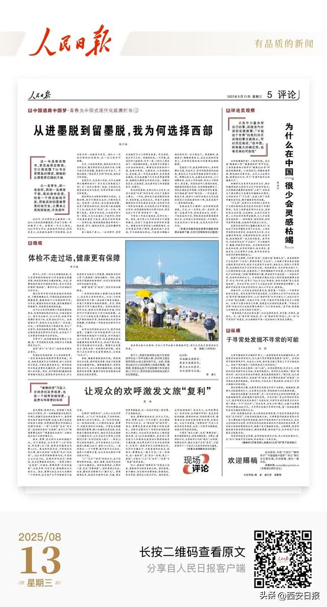 让观众的欢呼激发文旅“复利”（现场评论）