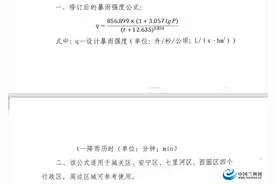 兰州市最新暴雨强度公式发布图片