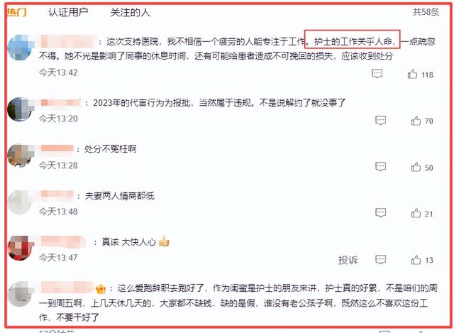 拔出萝卜带出泥，最快护士张水华越扒越有	，被医院处分是冰山一角