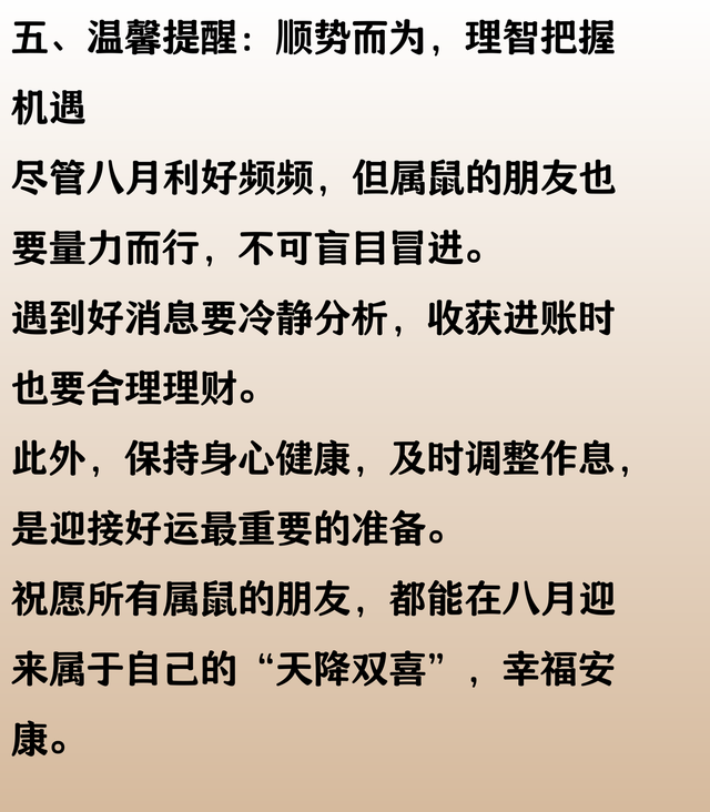 生肖鼠：8月下旬不得了，8月中旬了不得，双喜临门，喜从天降
