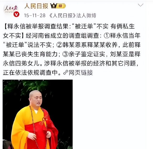 被抓23天后，佛协对释永信再下重手，“遮羞布”彻底被撕开