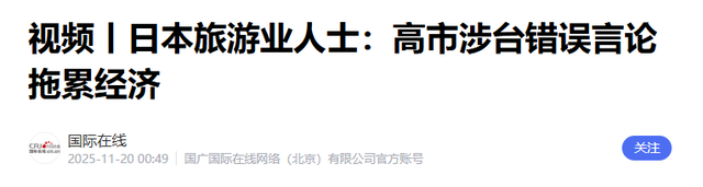 禁令生效，中方对日称呼已变，日本右翼调转枪口，对准高市早苗