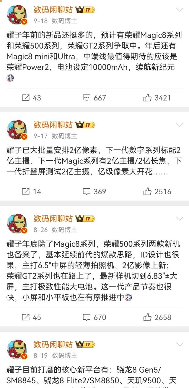 荣耀Power2配置狂飙：10000mAh电池，骁龙8 Gen5和2亿像素相机组合
