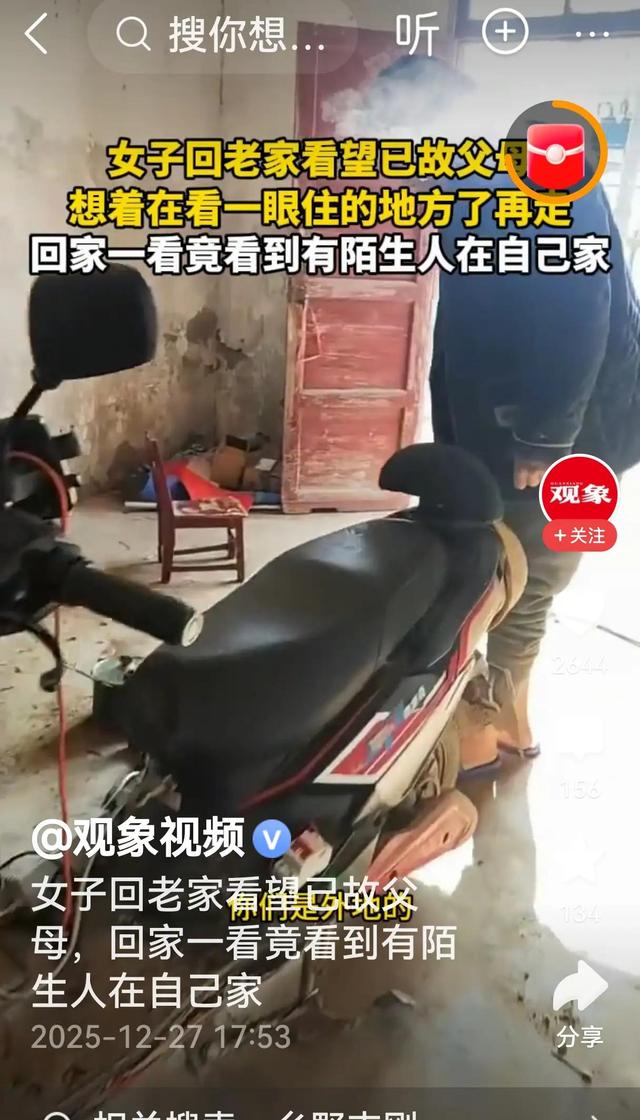 空置几年的老宅	，竟被陌生人当家！我拿证对峙，他反问：你找谁？