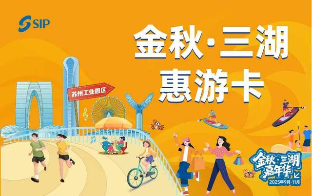 千家商户 亿元让利 园区“金秋•三湖嘉年华”等你来玩！