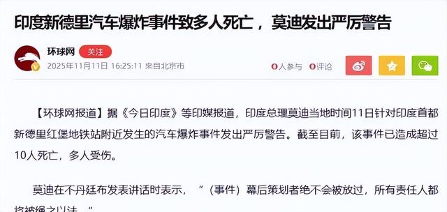 3000公斤炸药引爆首都，外资撤离警报拉响，莫迪终于等到开战借口