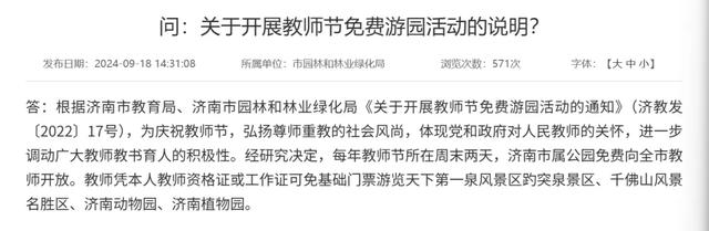 济南已明确：免费向他们开放！具体日期公布→