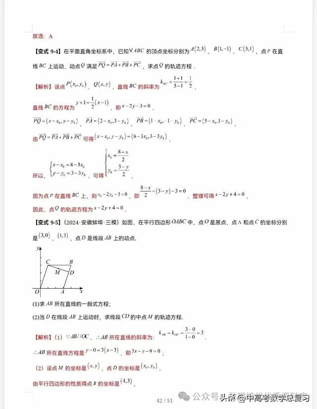 【高中数学】直线的方程（九大题型）51页含解析直接打印，请收藏