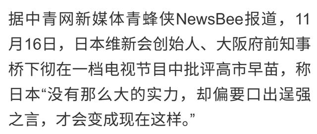禁令生效，中方对日称呼已变，日右翼开始反水，枪口对准高市早苗
