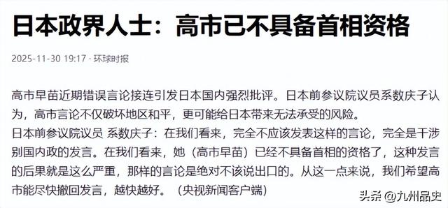 高市早苗结局已定？日本政界终于传出实话，她已不具备首相资格