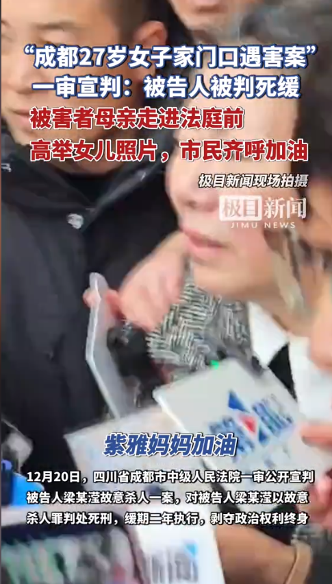 “成都27岁女子家门口被杀案” 法院已做出最新审判，凶手不构成自首情节！