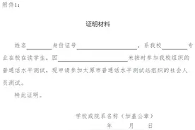 【考试资讯】太原市普通话水平测试站关于2025年3月社会人员普通话水平测试的通知图片