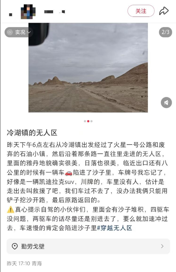 61岁夫妇陷青海“死亡公路”：徒步20公里求援未果 爬沙丘写口红遗书