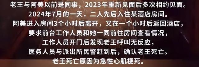 66岁老头出轨，在酒店发生性关系后猝死，情人被判赔6万元