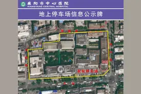 襄阳市中心医院停车攻略来啦！图片