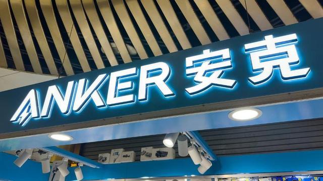 安克创新：出租屋起步靠充电器全球第一，2024年给员工发8亿奖金