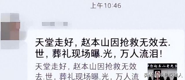 大衣哥跳楼身亡、赵本山灵堂、宋佳知三当三，谣言为何越来越离谱