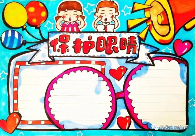 25张保护视力护眼手抄报模板，张张精彩，需要可收藏！