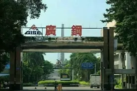 聊聊广东的钢铁企业之——广钢（十八罗汉今何在）图片