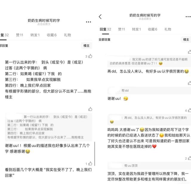 ​​ICU纸条上的死亡暗语被这群网友破解！背后是千万家庭的未说之话​