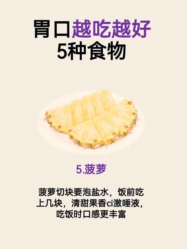 胃口差不用慌！5种家常开胃食物帮你打开食欲