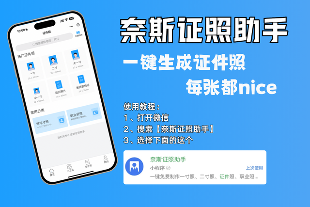 微信小程序免费证件照哪个好用？实测五款热门工具推荐