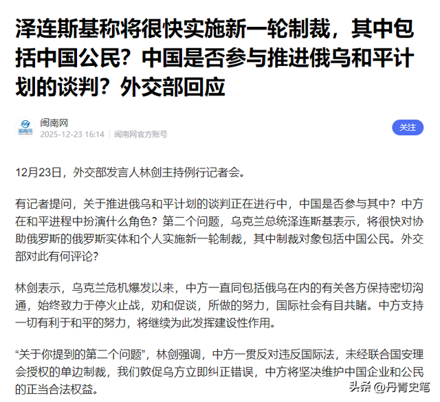 乌方访华回国后	，泽连斯基通告全球，恐要制裁中方，理由简直荒唐