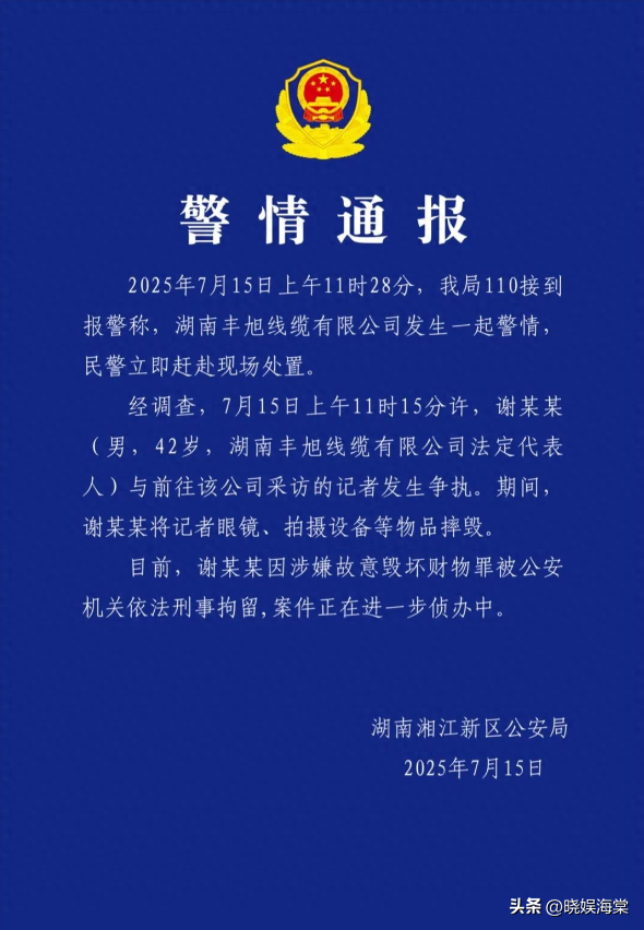 湖南记者被打后续：谢某身份被扒，难怪这么嚣张，恐面临巨额赔偿