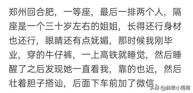 你坐火车有过哪些特别的经历？网友：当时年纪小不懂，现在后悔死