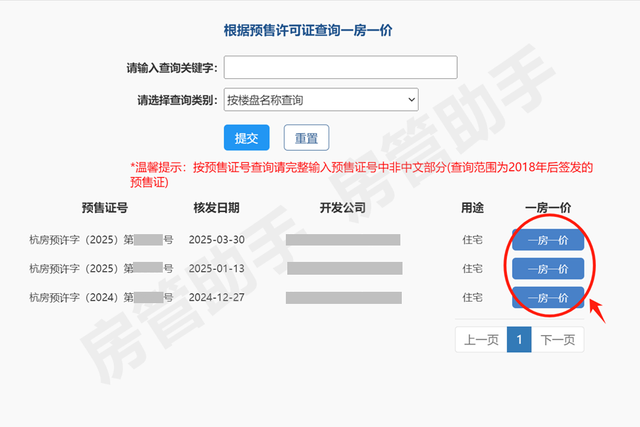 杭州房管局网签备案怎么查询？一房一价透明网能查新房备案价吗