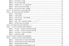 高一数学同步培优——25讲必考题型全归纳（必修1）图片