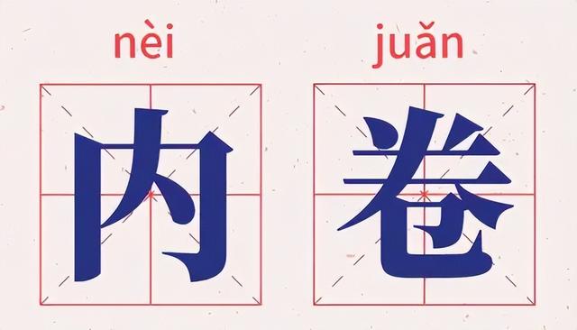 中国5千万家民营企业、1亿多个体户，却越忙越穷？内卷到底何时停