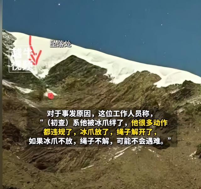 男子雪山坠亡后续，登山者未报备，死亡原因曝光，朋友难辞其咎