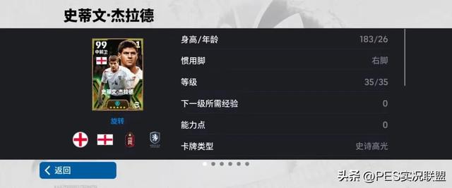 实况耐滚王top10！那些历经版本更迭仍屹立不倒的经典老卡！