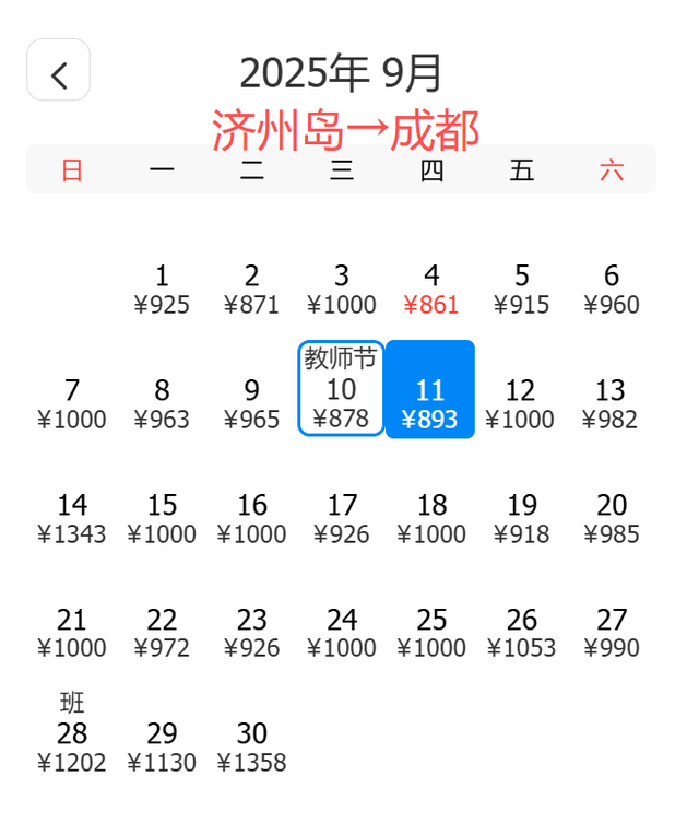 9月特价机票来了！成都出发低至210元！错峰游玩别错过→