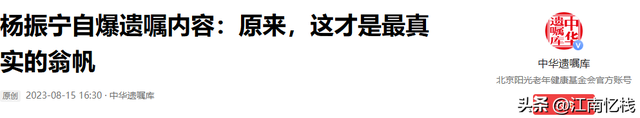 杨振宁去世48小时，疑似“遗产分配”被曝，杨振宁助理曾辟谣