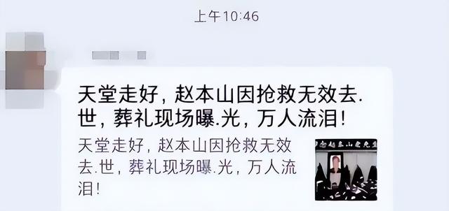 赵本山灵堂？陈奕迅因病身亡？刘晓庆逝世？谣言为何越来越离谱？
