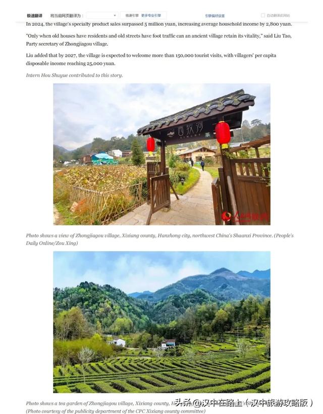 赞！人民日报海外版推介汉中钟家沟景区！