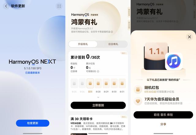 鸿蒙5.1藏彩蛋？老用户速去负一屏签到兑换会员