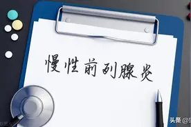 慢性前列腺炎如何正规治疗？这四大方法要知道!图片