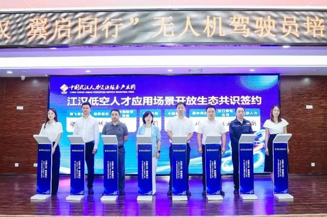 中国武汉人力资源服务产业园无人机驾驶员培训正式启航