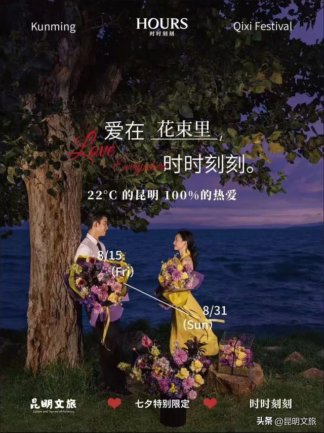 街头流动花车、城市音乐会、非遗雅集……昆明人过七夕，从来不设限！附最强攻略
