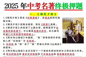 2025中考语文名著阅读终极押题，抓紧时间背图片